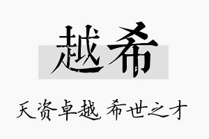 希名字|希字取名的寓意是什么